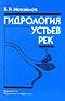 Гидрология
