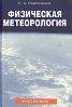 Метеорология