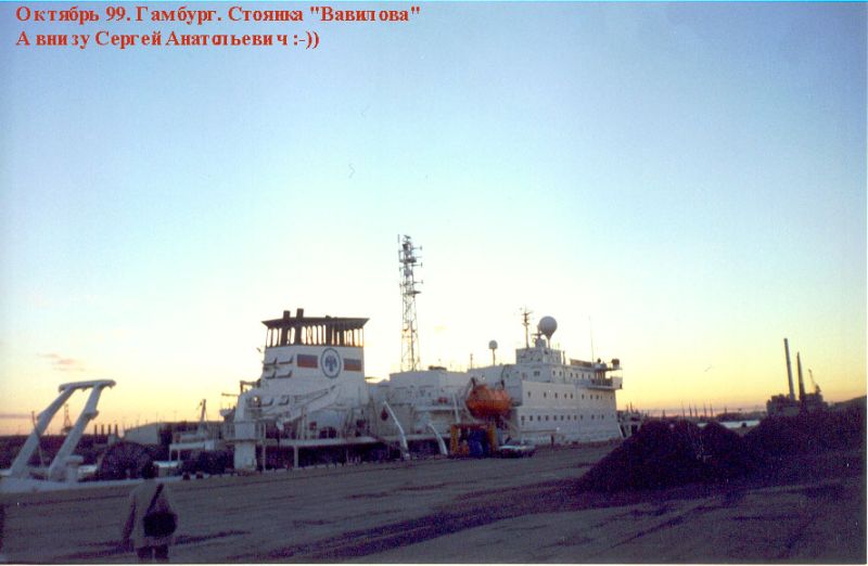 Экспедиция осени 1999 года на НИС "Академик Сергей Вавил