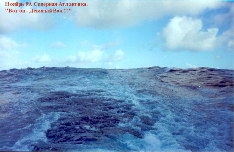 Экспедиция осени 1999 года на НИС "Академик Сергей Вавил